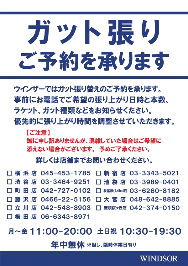 【お知らせ】ラケット張替予約できます【事前予約】